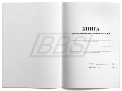 Книга регистрации выданных медалей (уст. образец 36 страниц) (арт. 61009)