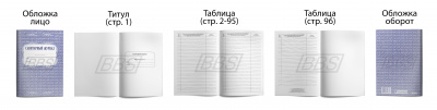 Санитарный журнал (96 стр.) (арт. 15059)
