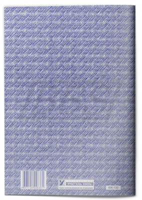 Санитарный журнал (96 стр.) (арт. 15059)