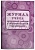 Журнал учёта кружковой работы в образовательной организации, 40 стр. (арт. 90037)