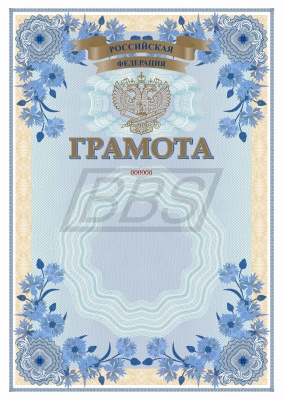 Грамота с эмблемой Минпросвещения (арт. 51012)