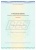 Приложение к диплому о профессиональной переподготовке, Вид 5 (290*205) (арт. 31040) Приложение к диплому о профессиональной переподготовке, Вид 5 (290*205) (арт. 31040)