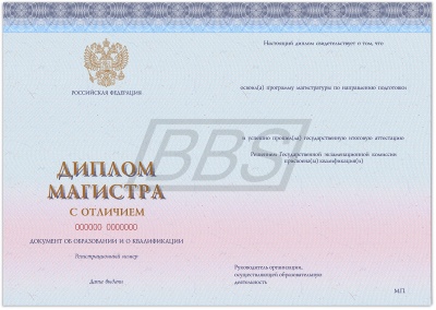 Бланк диплома магистра с отличием, без обложки (арт. 71005)