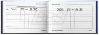 Зачетная книжка ВПО (арт. 71037)