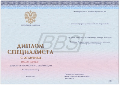Бланк диплома специалиста с отличием, без обложки (арт. 71009)