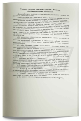 Классный журнал 1-4 класс, 136 стр. (арт. 15010)