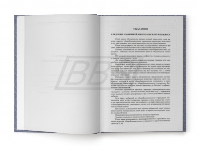 Алфавитная книга записи учащихся (в твердой обложке) (арт. 71055)
