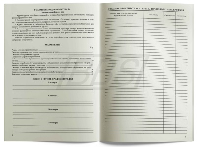 Журнал группы продленного дня, 40 стр. (арт. 15007)