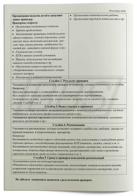 Журнал посещения и анализа режимных моментов в ДОО, 32 стр. (арт. 15024)