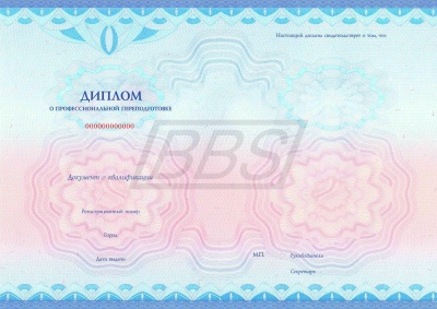 Бланк диплома о профессиональной переподготовке «Универсальный, Вид 2, без подписи председателя комиссии», с твёрдой тёмно-синей обложкой (арт. 31028)
