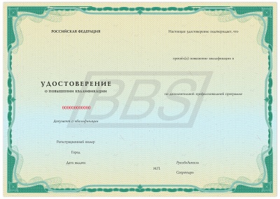 Бланк удостоверения о повышении квалификации, формат 210*297 (арт. 32018)