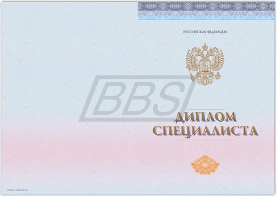 Бланк диплома специалиста, без обложки (арт. 71008)