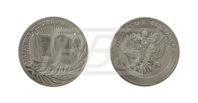 Серебряная медаль «За особые успехи в учении» II степени (арт. 61010)