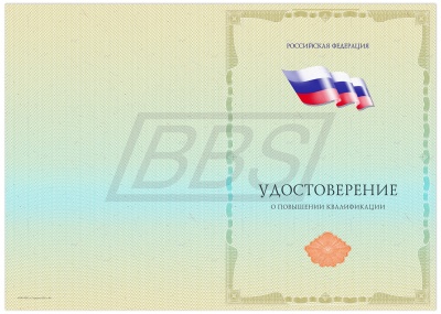 Бланк удостоверения о повышении квалификации, формат 210*297 (арт. 32018)