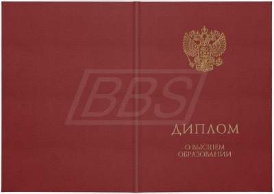 Твёрдая обложка к диплому о высшем образовании с отличием (бордовая) (арт. 71017)