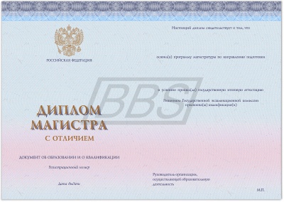 Бланк диплома магистра с отличием, с твёрдой обложкой (с тиснением «Диплом о Высшем образовании») (арт. 71048)
