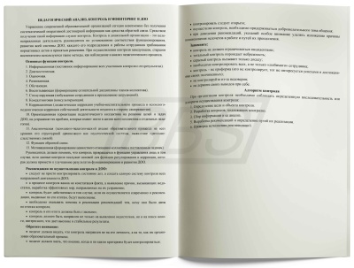 Журнал посещения и анализа режимных моментов в ДОО, 32 стр. (арт. 15024)