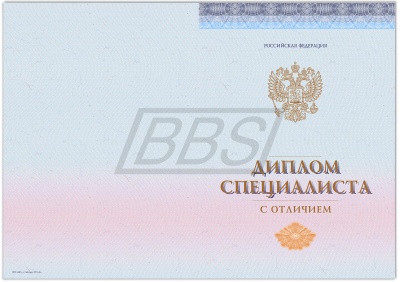 Бланк диплома специалиста с отличием, без обложки (арт. 71009)