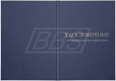 Твёрдая обложка к удостоверению о повышении квалификации, синяя (арт. 32016)