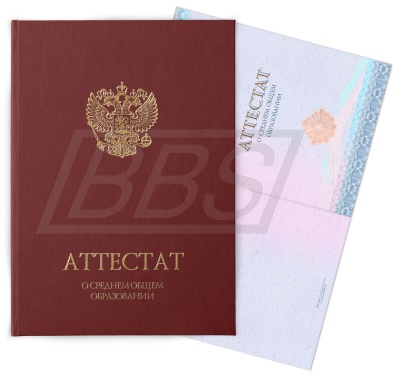 Бланк аттестата о среднем общем образовании, с твёрдой обложкой (с отличием) (арт. 11004)