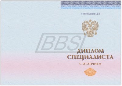 Бланк диплома специалиста с отличием, с твёрдой обложкой (с тиснением «Диплом о Высшем образовании») (арт. 71050)