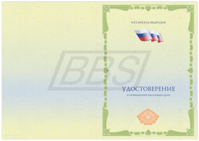 Бланк удостоверения о повышении квалификации "Универсальный с флагом РФ, пустой" (арт. 32010)