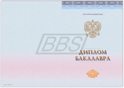 Бланк диплома бакалавра, с твёрдой обложкой (с тиснением «Диплом Бакалавра») (арт. 71018)