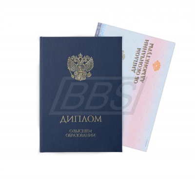 Бланк диплома об окончании адъюнктуры, с твёрдой обложкой (арт. 71025)