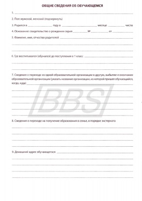 Личная карточка обучающегося, формат А4 (арт. 15002)